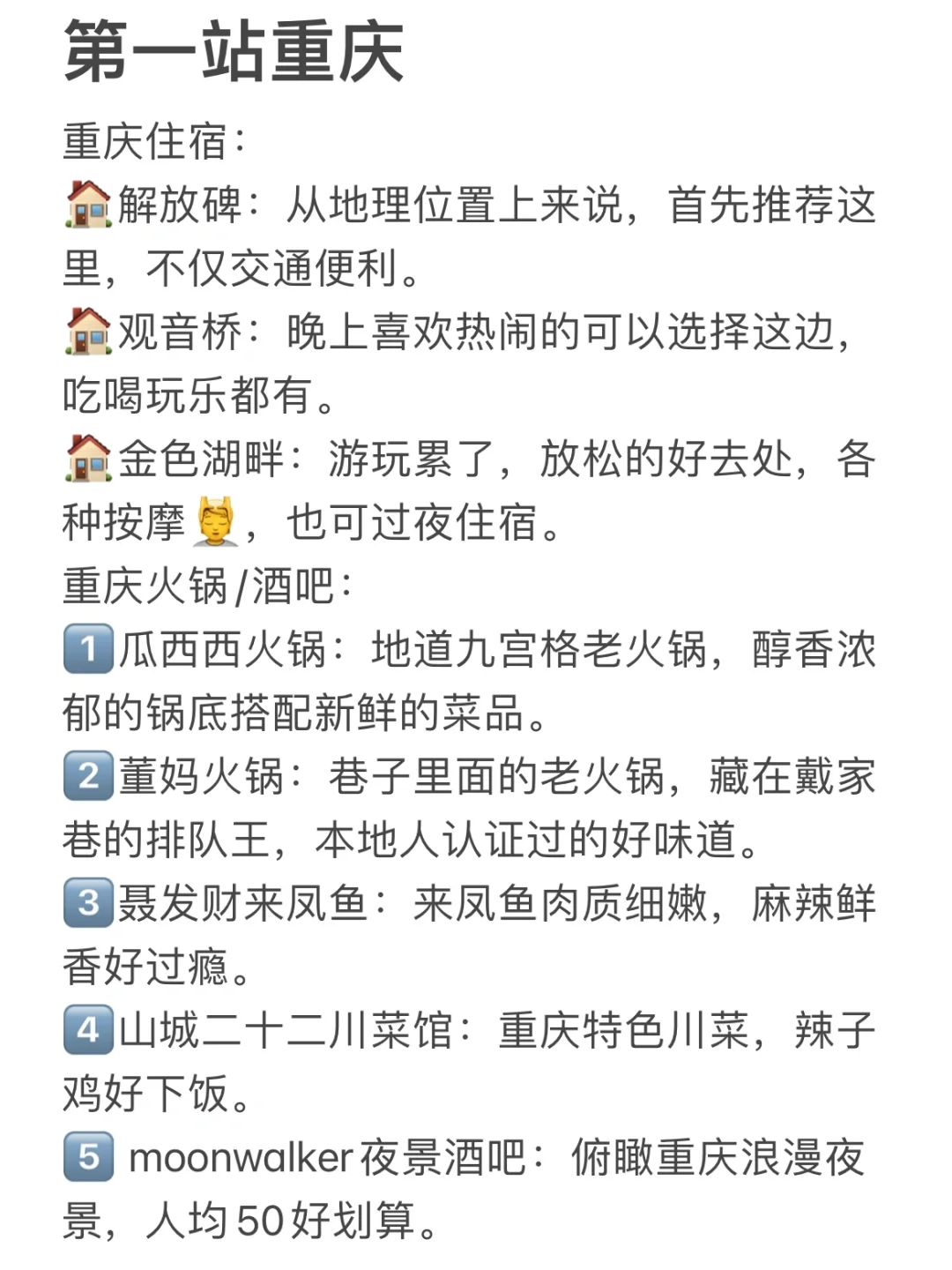 特种兵极限穷游119个景点（含路线）