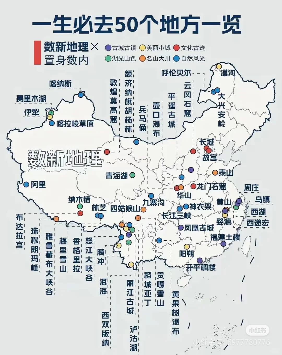 一生必去的五十个景点