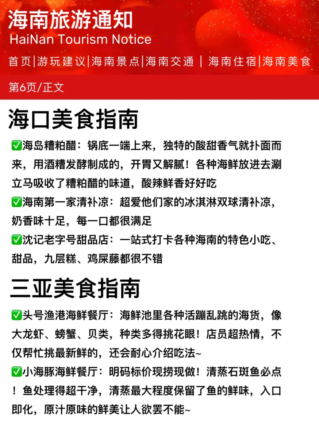 海南刚发布的旅游通知！！幸好提前看到了~