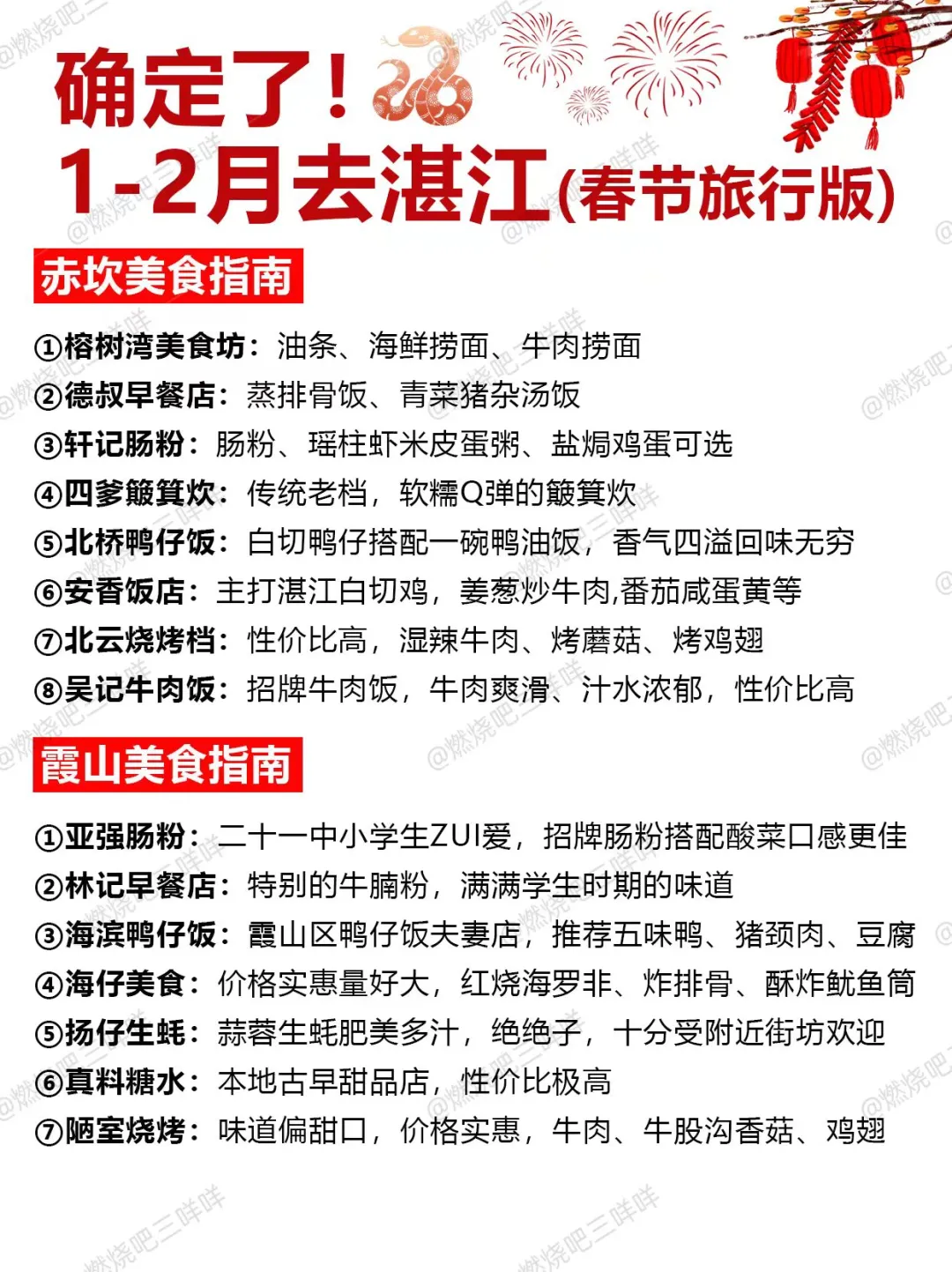 1-2月春节湛江旅游必看！秒懂旅游攻略