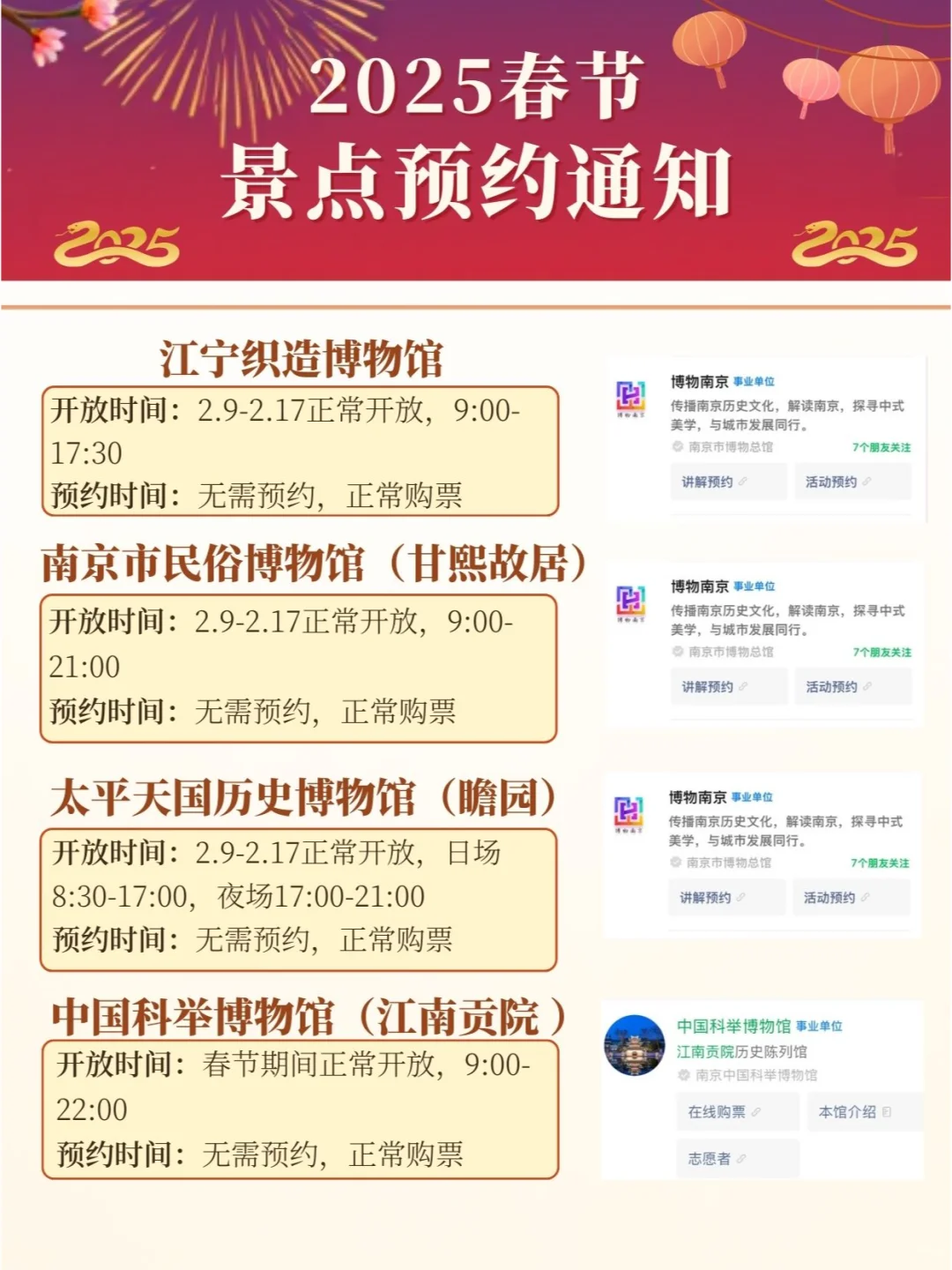春节来南京玩各个景点预约全攻略必看!