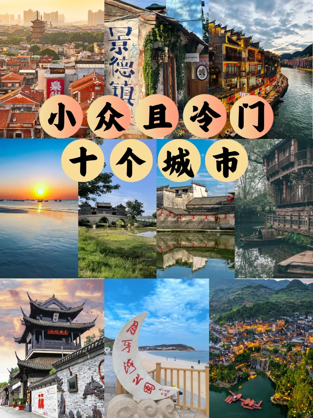 小众宝藏旅游城市大揭秘 | 带你遇见不一样