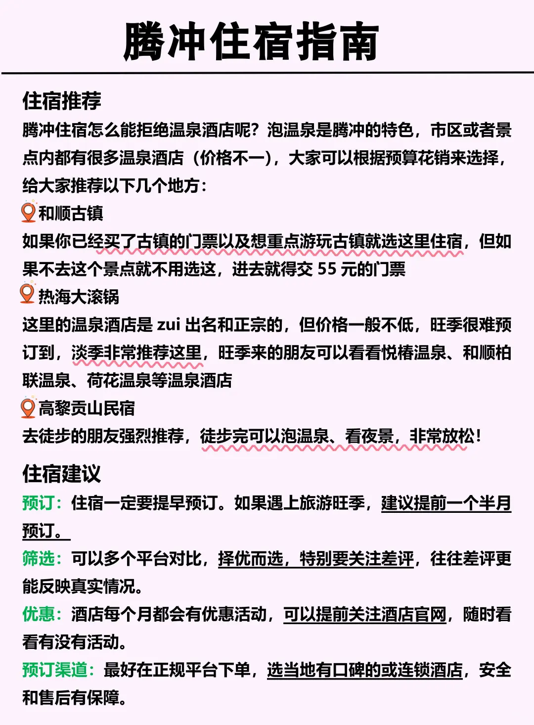 冬季腾冲旅游地图攻略🗺️一图秒懂腾冲