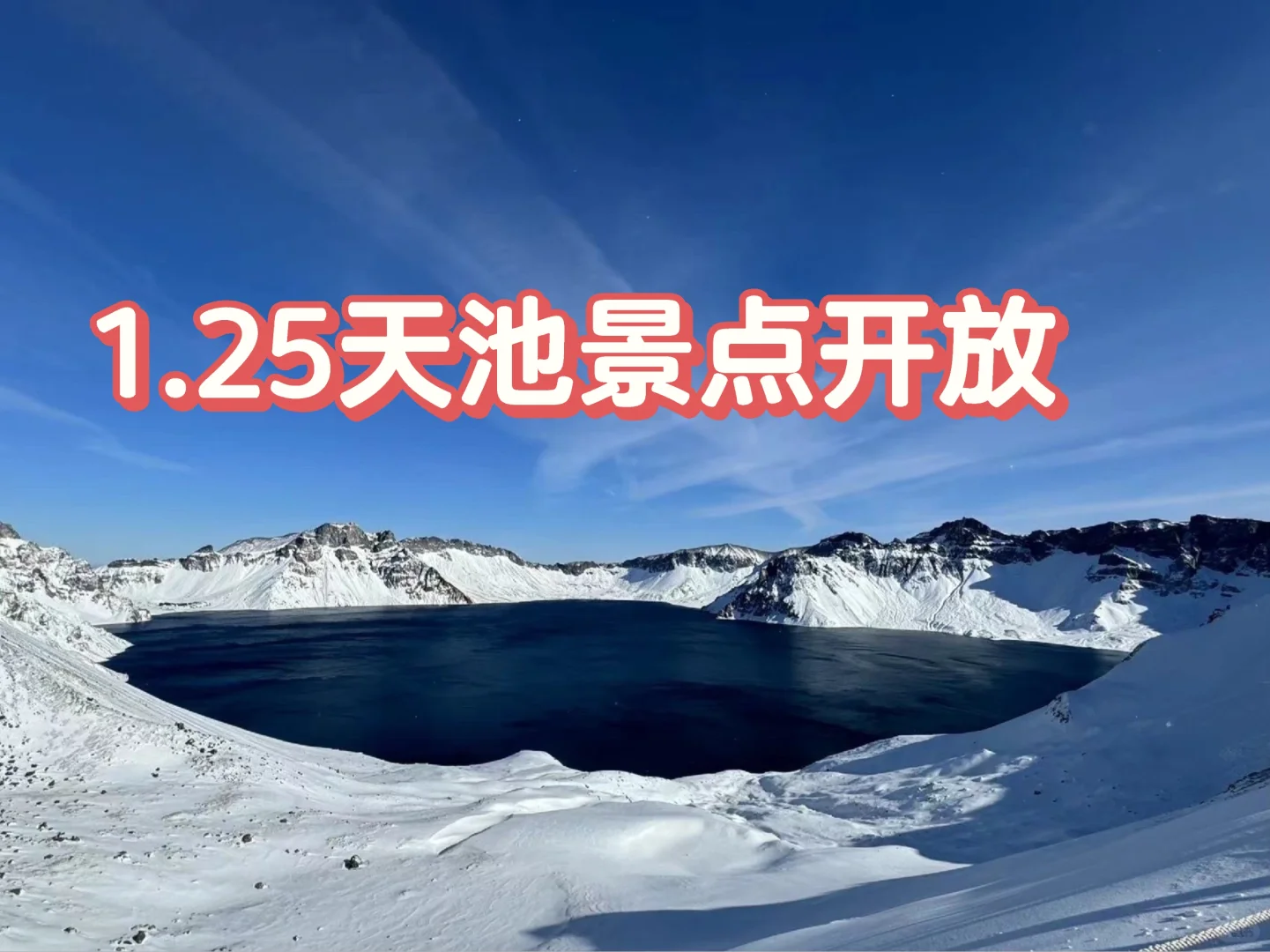 1.26-1.28天池开放情况预测！