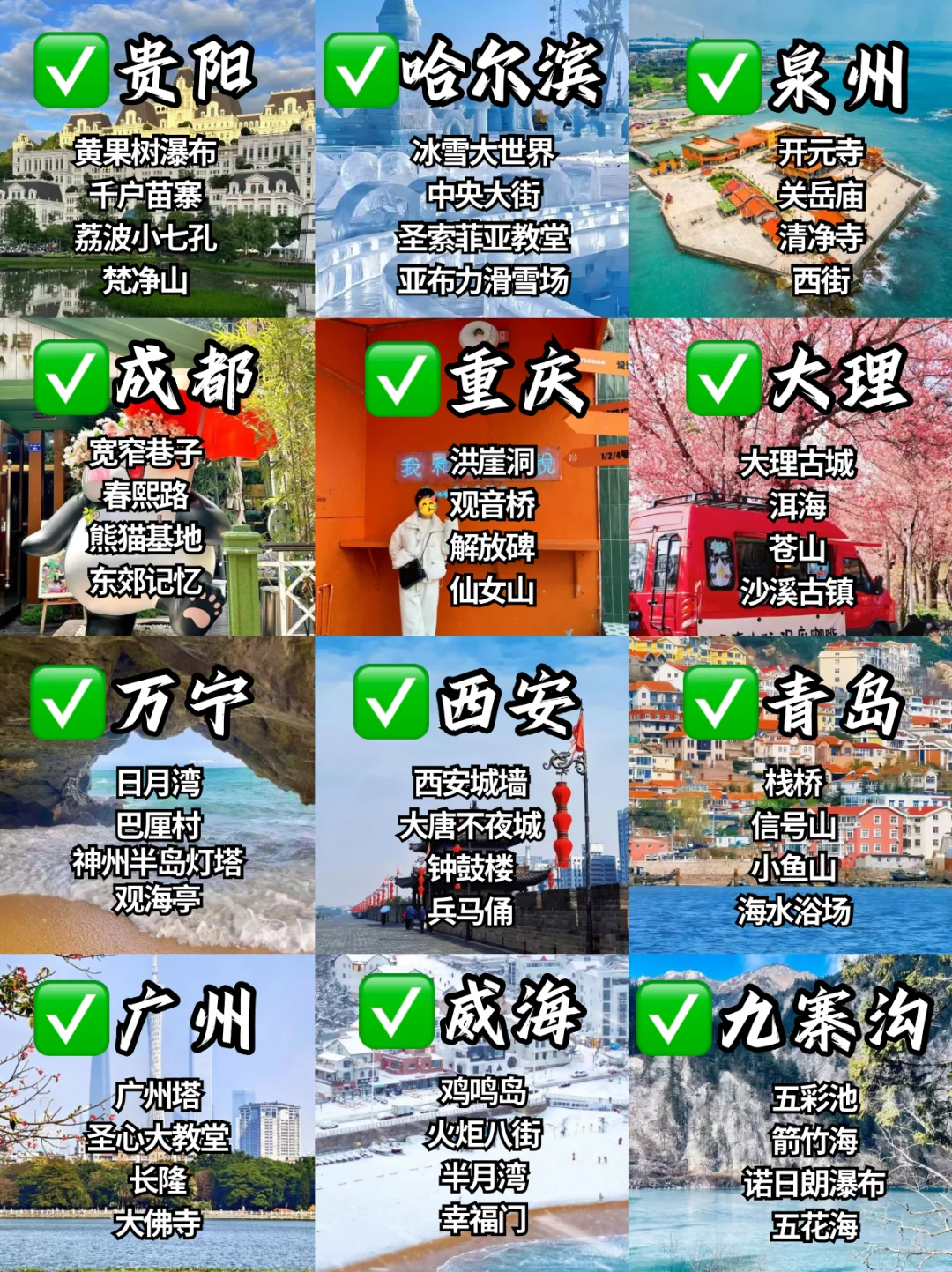 假期适合“穷游”的城市💯📸