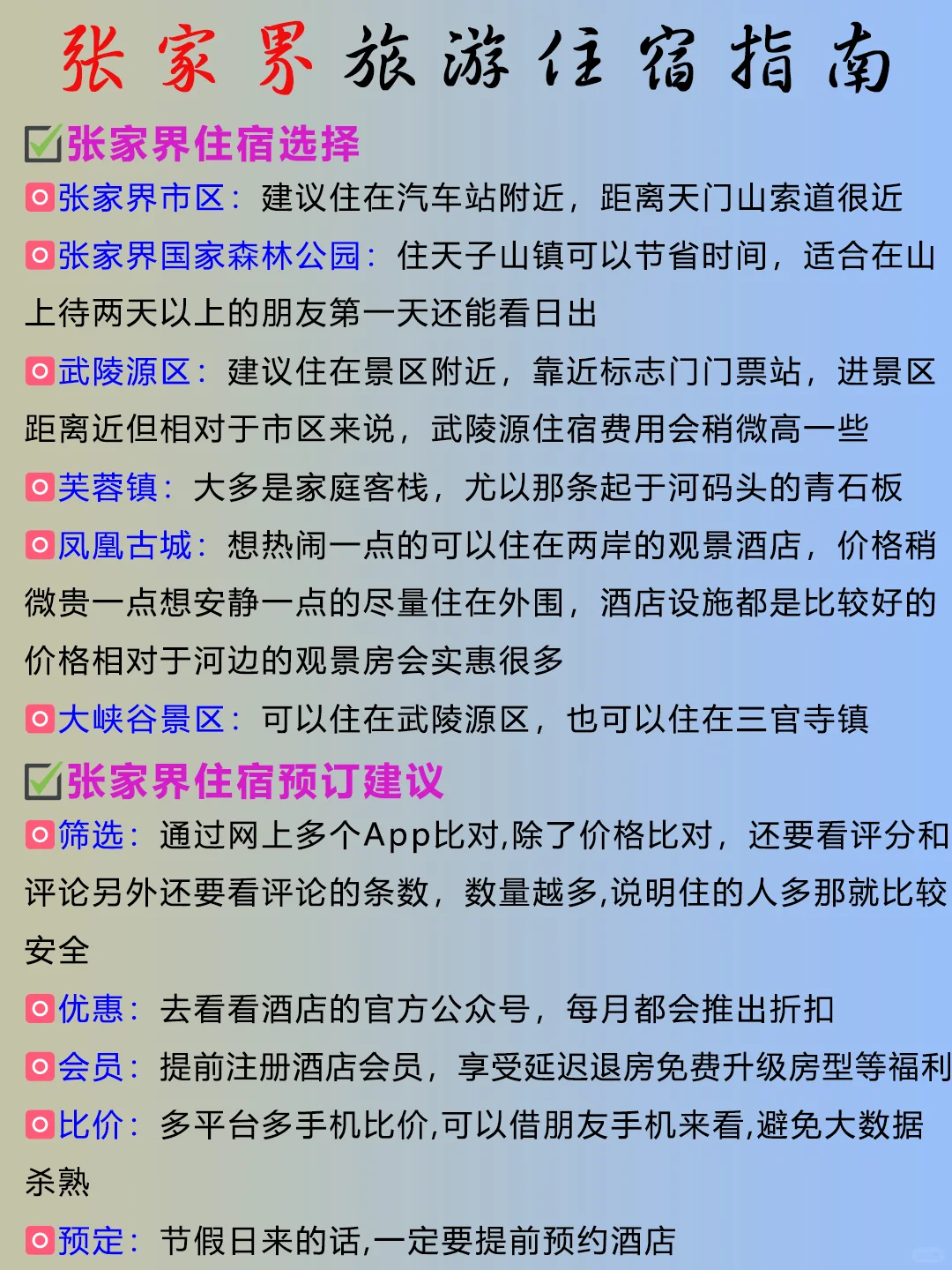 首次去张家界‼️让我来告诉你正确游玩顺序
