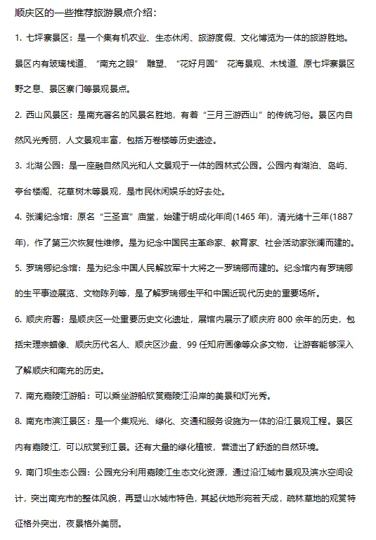 四川省南充市9个区推荐旅游景点合集