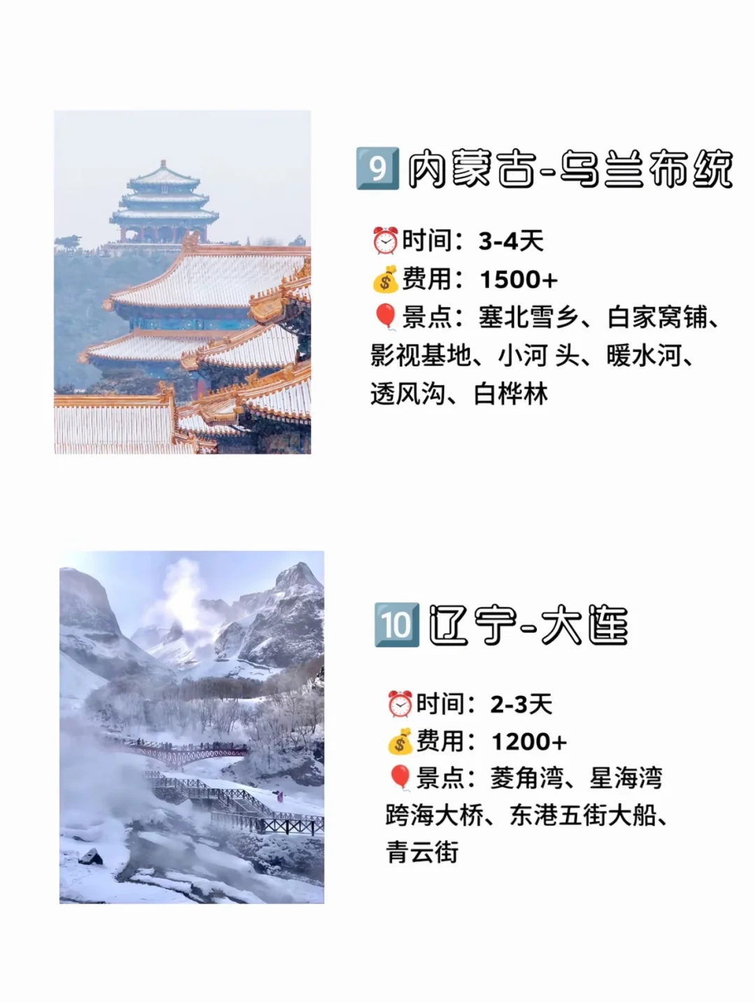 冬季游玩雪的热门城市