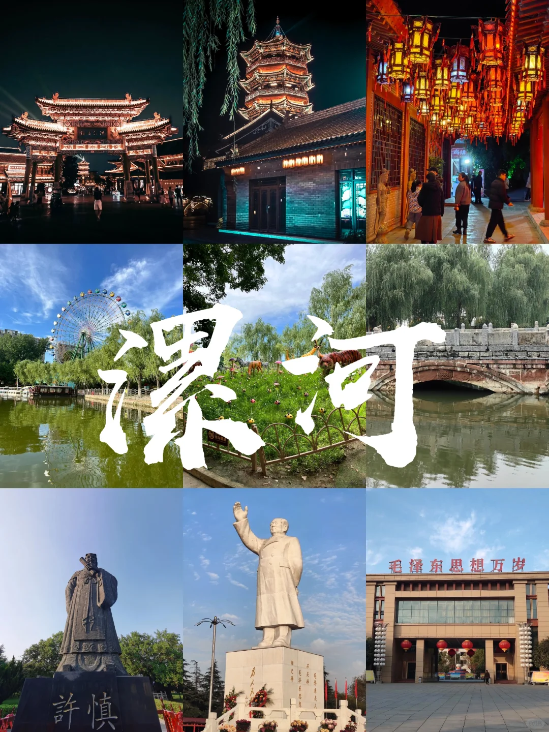 📍河南·漯河|必打卡的景点📷