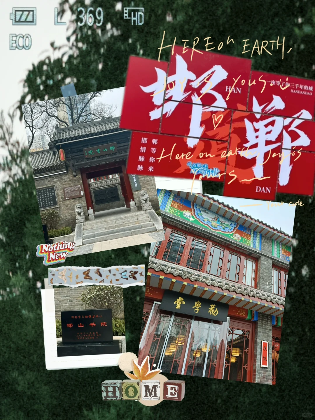 邯郸道｜从复旦邯郸路到河北邯郸道