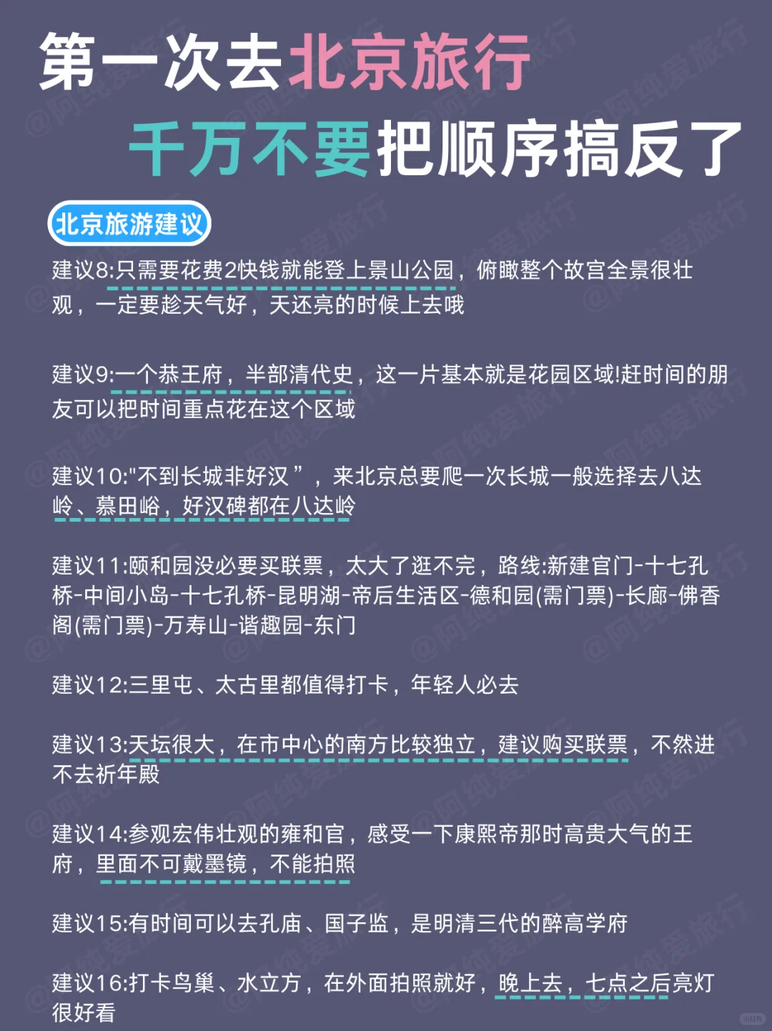 北京旅游攻略♥5天4晚行程