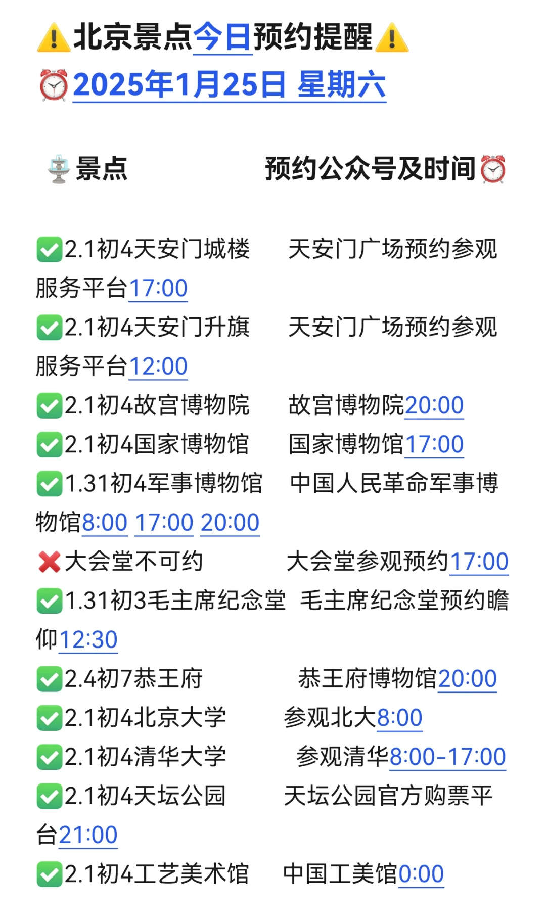 🔥1.25北京各大景点预约