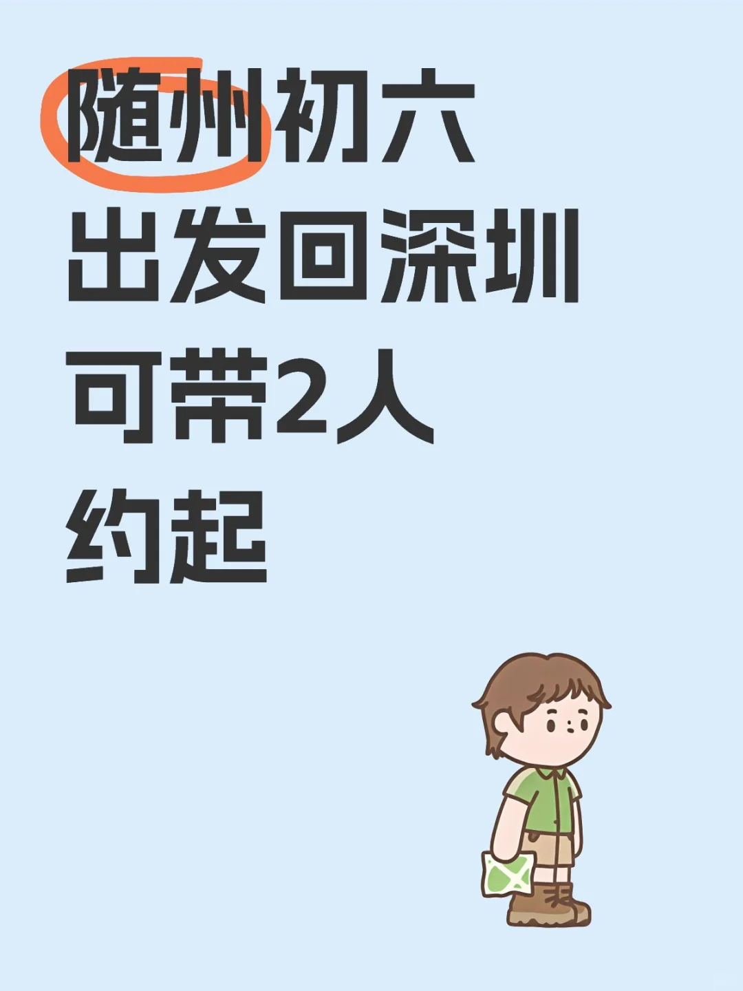 随州的小伙伴去深圳旅游吗？