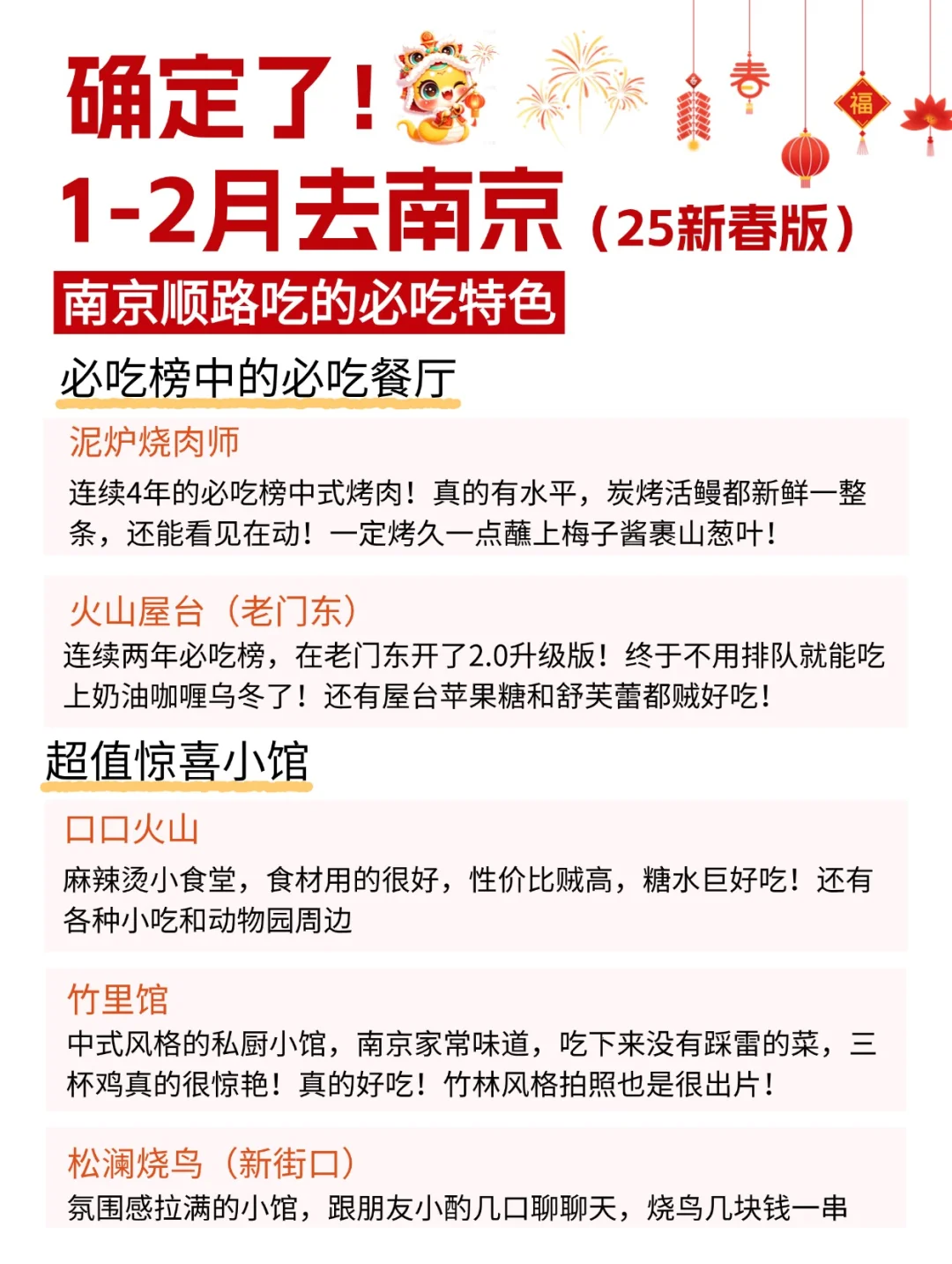 2-3月去南京直接抄作业版J人旅游攻略
