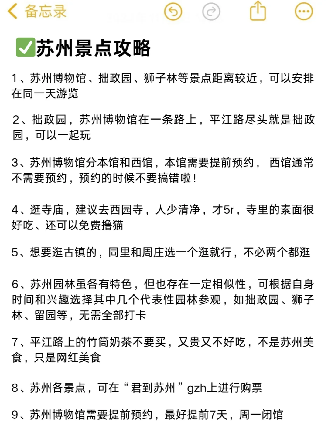 去苏州前要看❗️吐血整理3天2夜超全行程