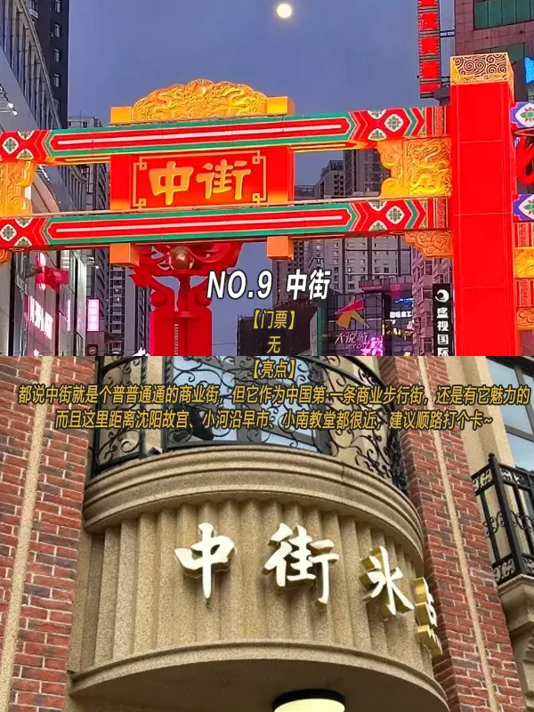 沈阳必去9大景点💡旅游前必看❗