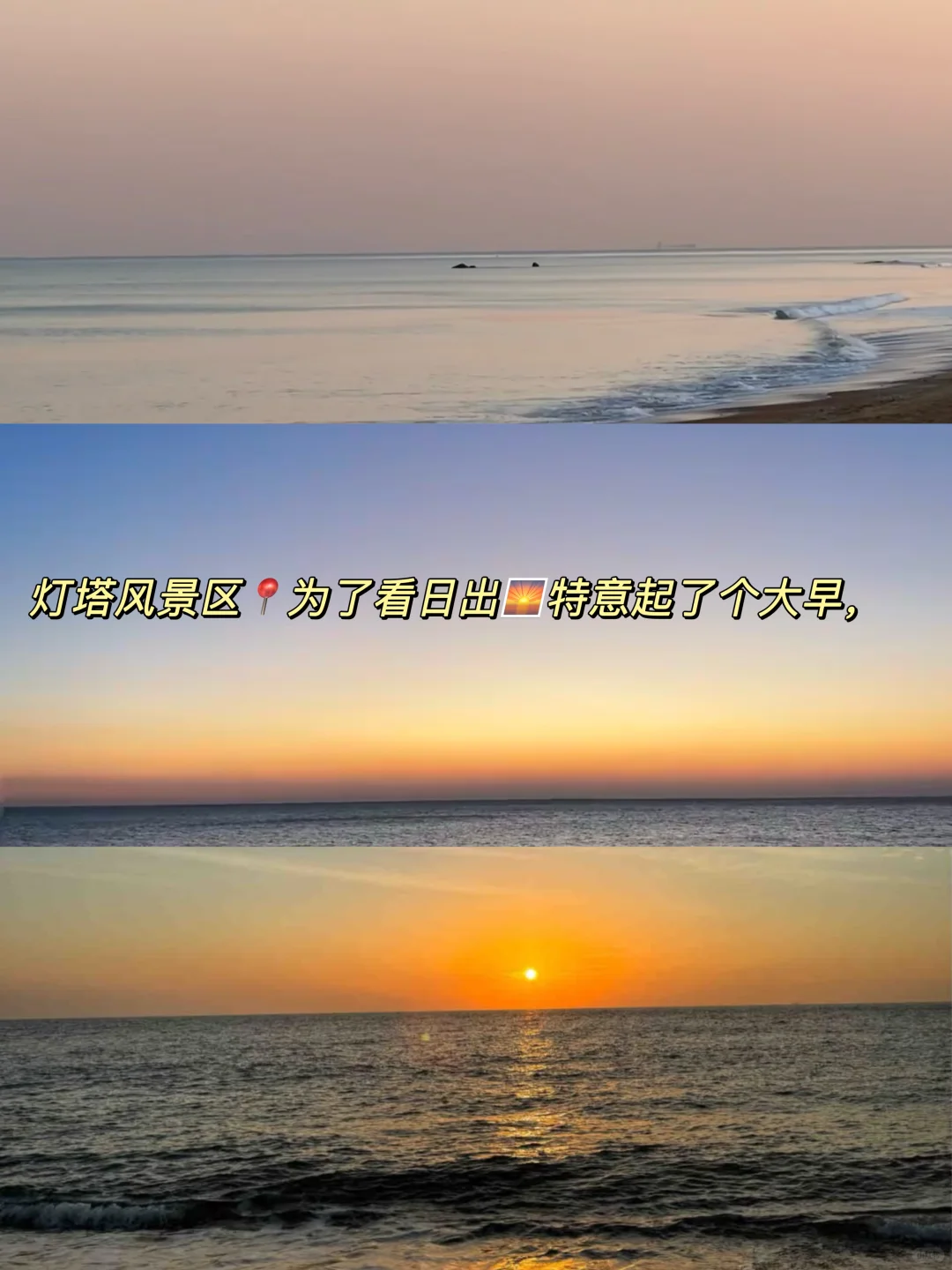 熬夜整理！日照9个不花钱景点！比收费的还出