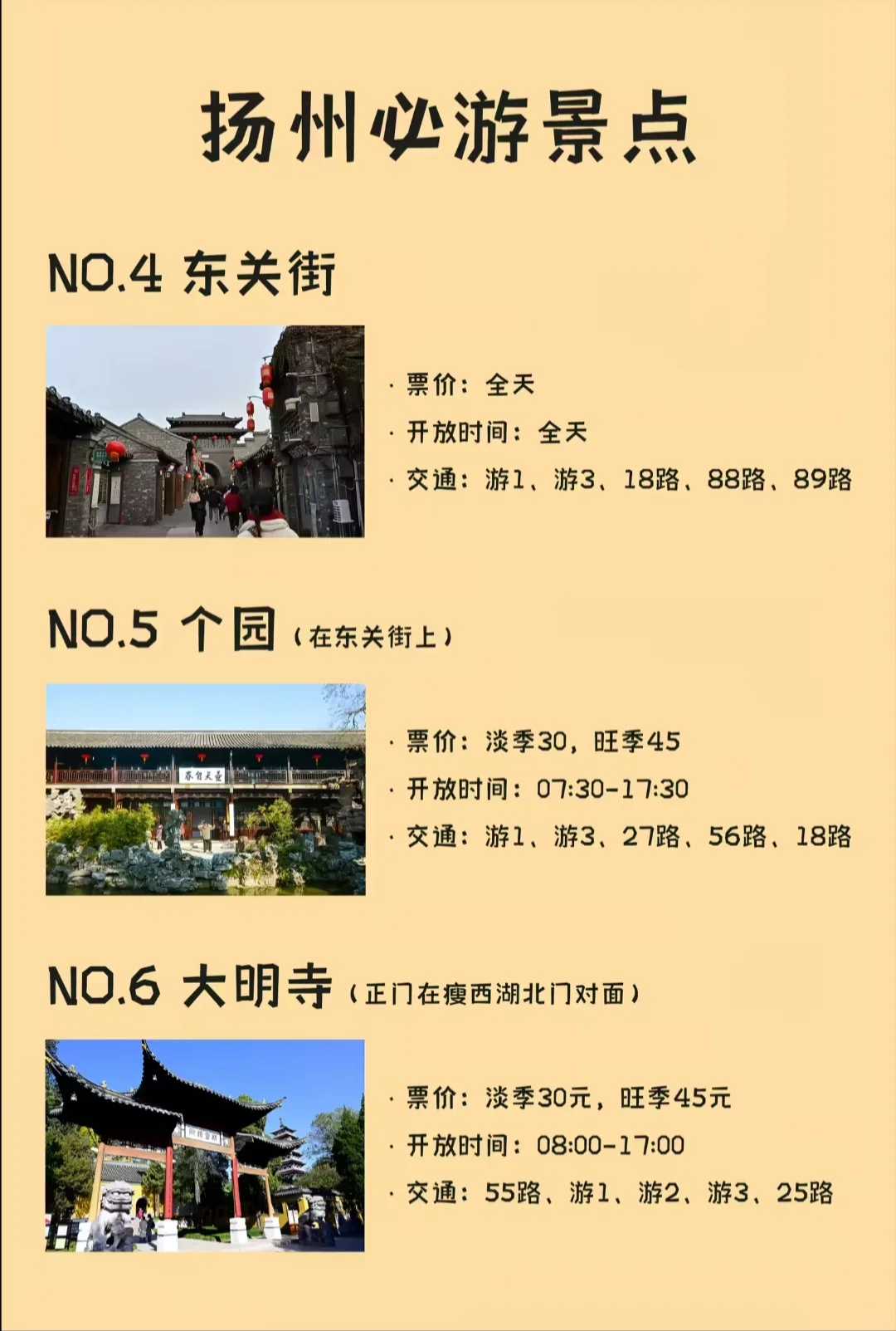 扬州旅游攻略 | 春节前收藏起来