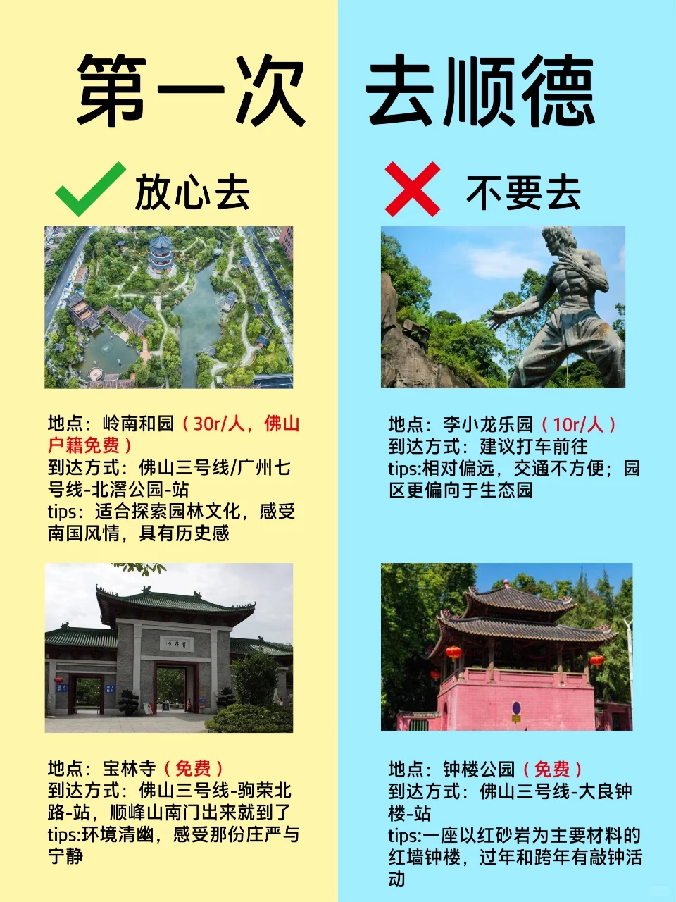 2025春节旅游｜第一次去顺德看这一篇就够了