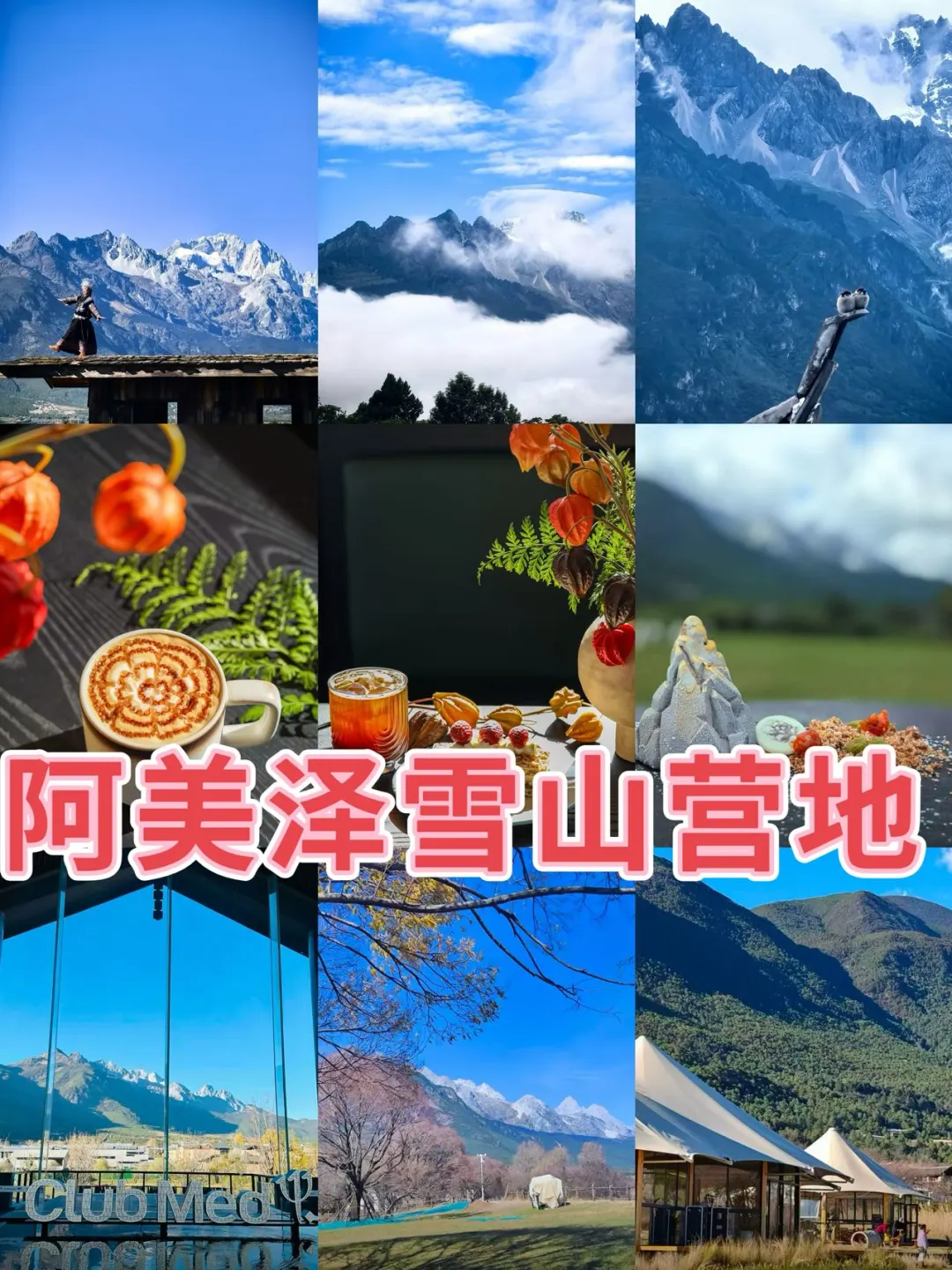 丽江旅游全攻略📝 | 逛吃一条龙