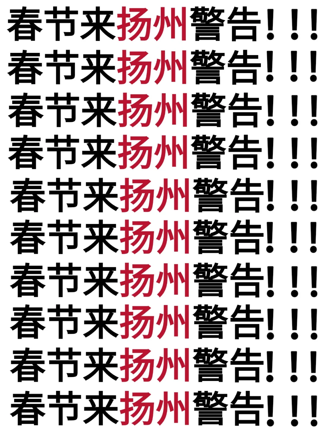 听我的！春节没做攻略先别去扬州。。。