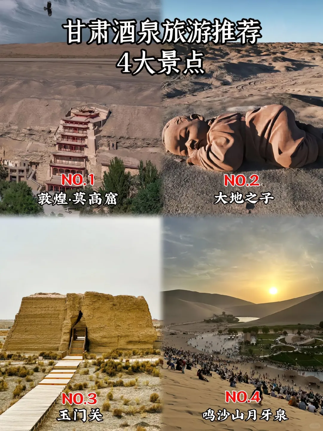寒假甘肃旅游推荐✅河西走廊自由行攻略