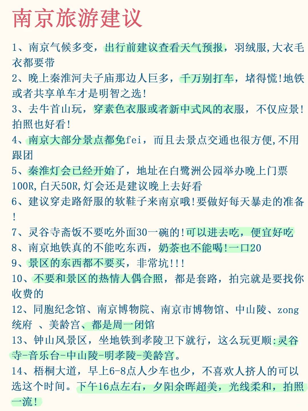 听我的 !没做攻略先别去南京。。。