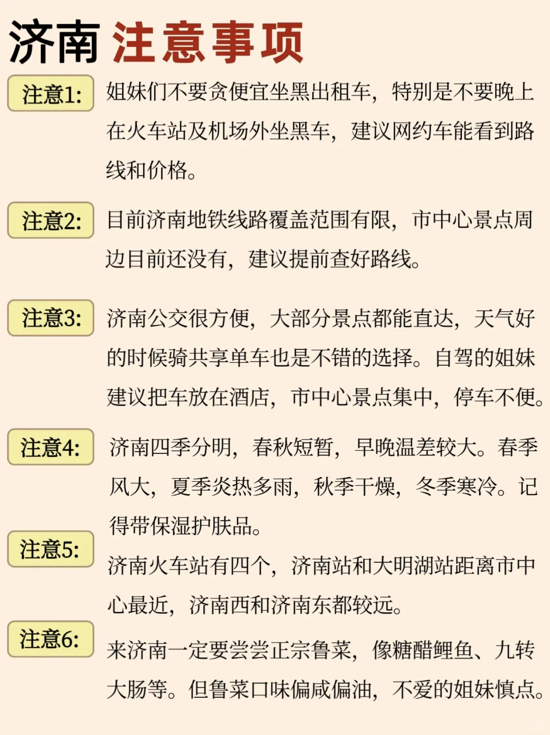 一图看懂✅济南超详细旅游攻略（收藏版）