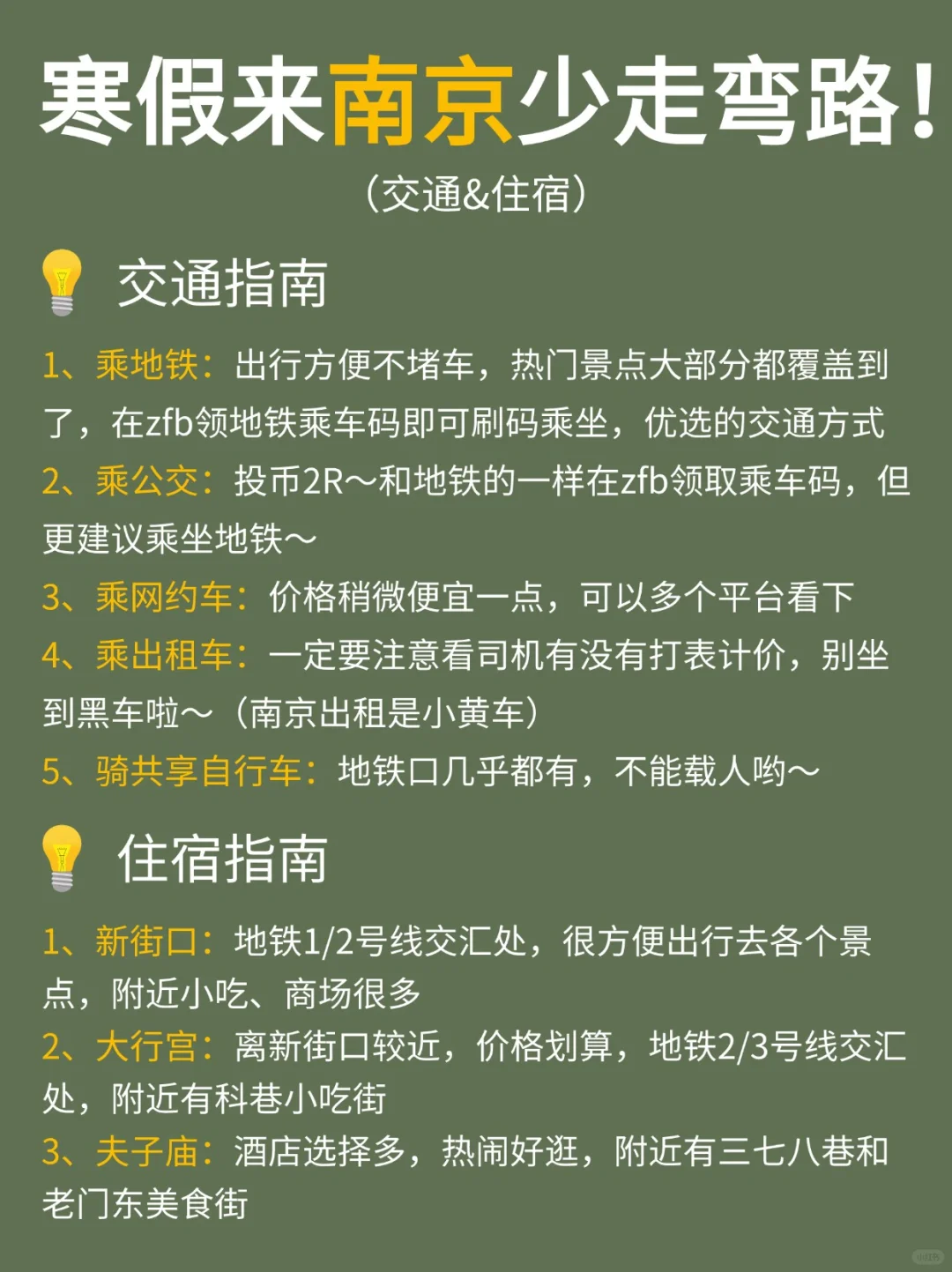 南京旅游地图✅附超详细南京行程攻略