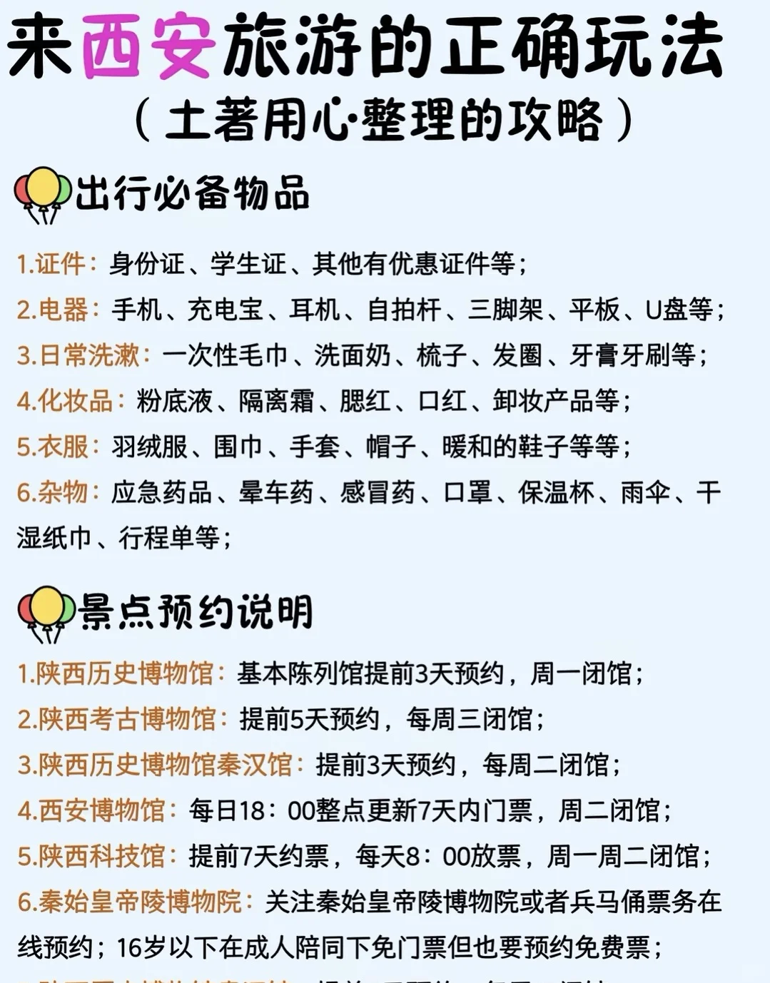 西安旅游攻略