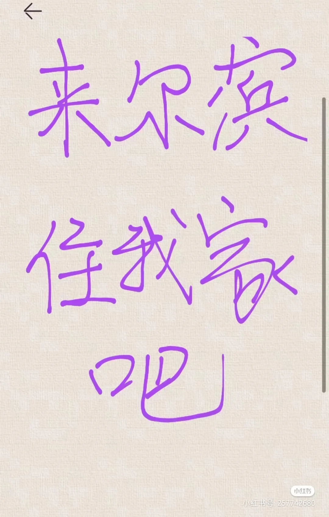 来哈尔滨旅游住我家吧