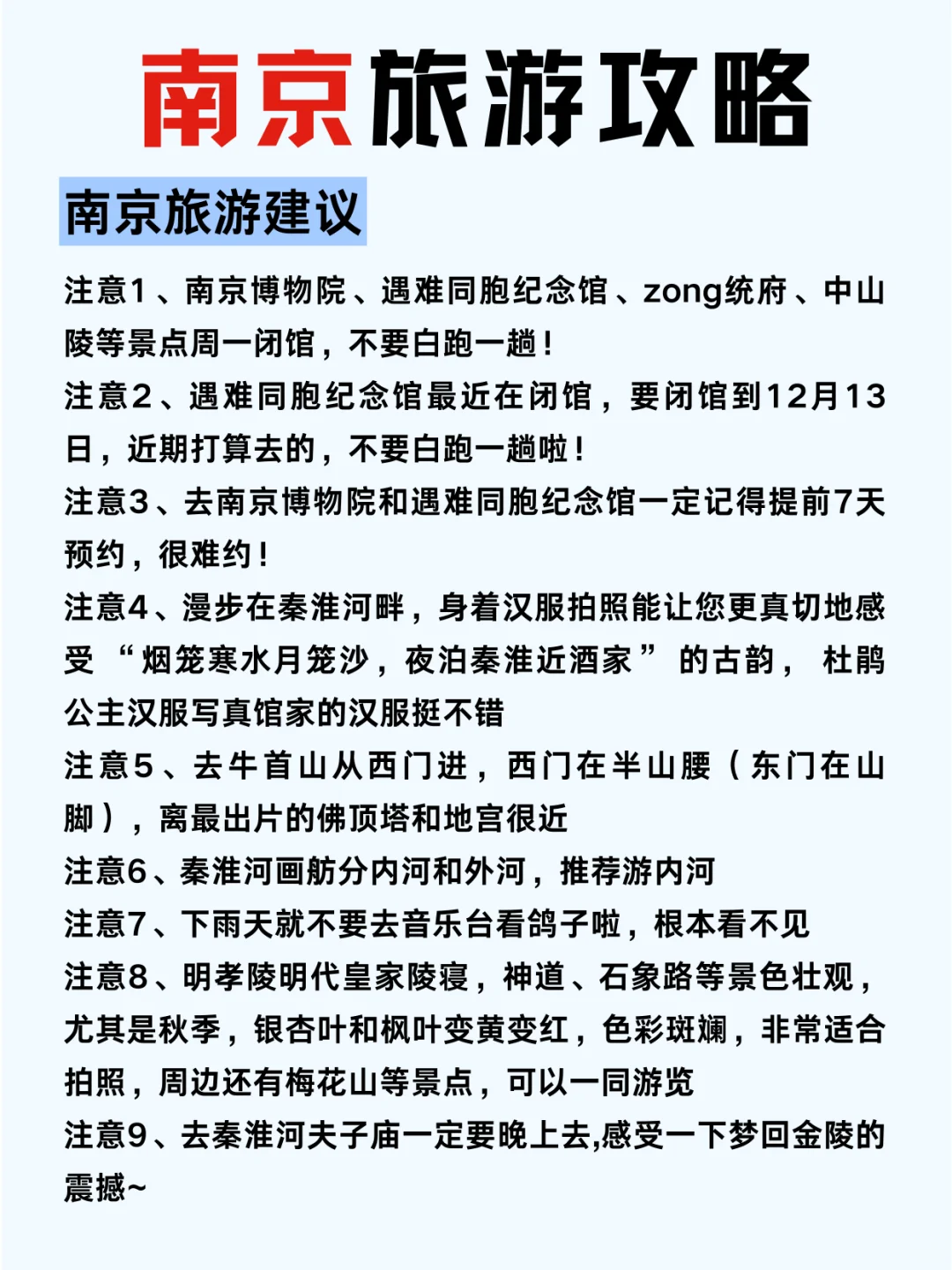 熬了两夜😳南京旅游攻略给姐妹们准备好啦