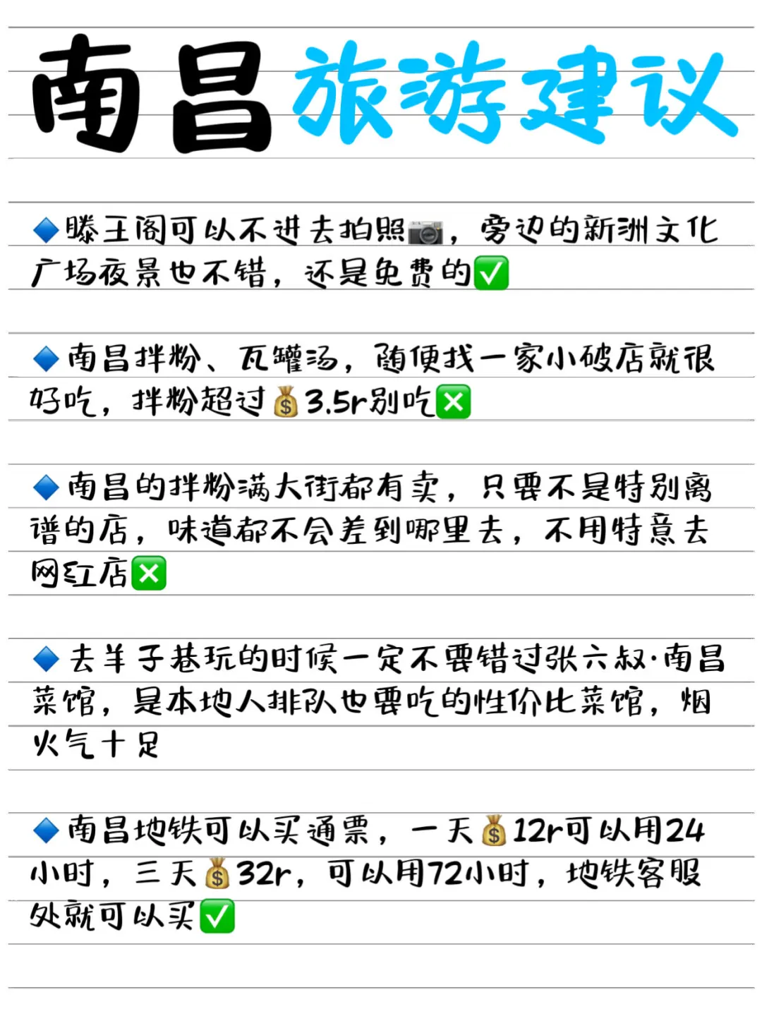去南昌旅游三天两晚攻略✈️