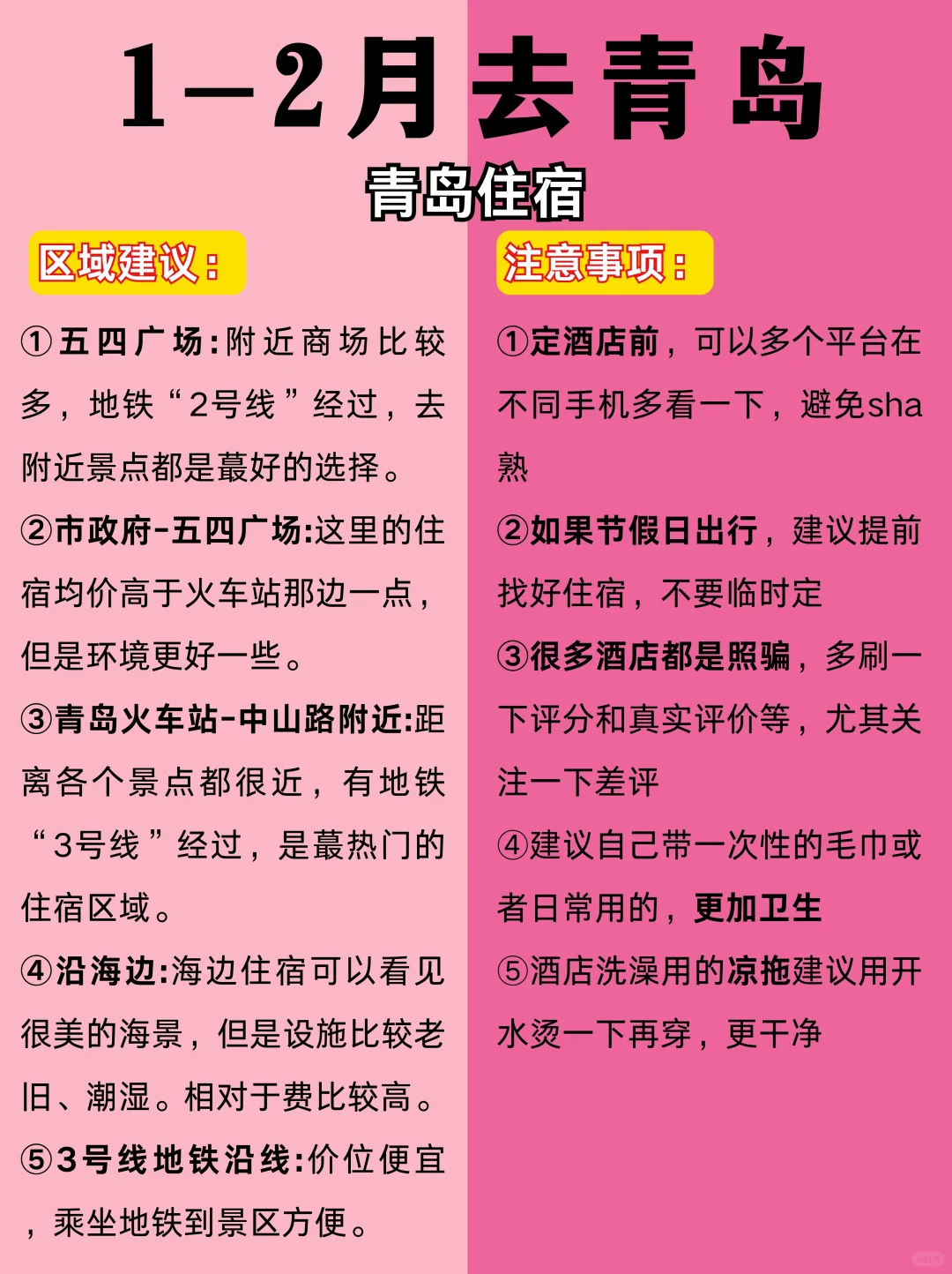 冬季青岛旅游别去错地方了❗来看看红黑榜
