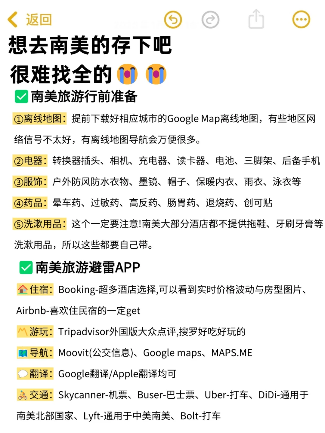 南美旅游让我感受到了信息茧房的可怕😨