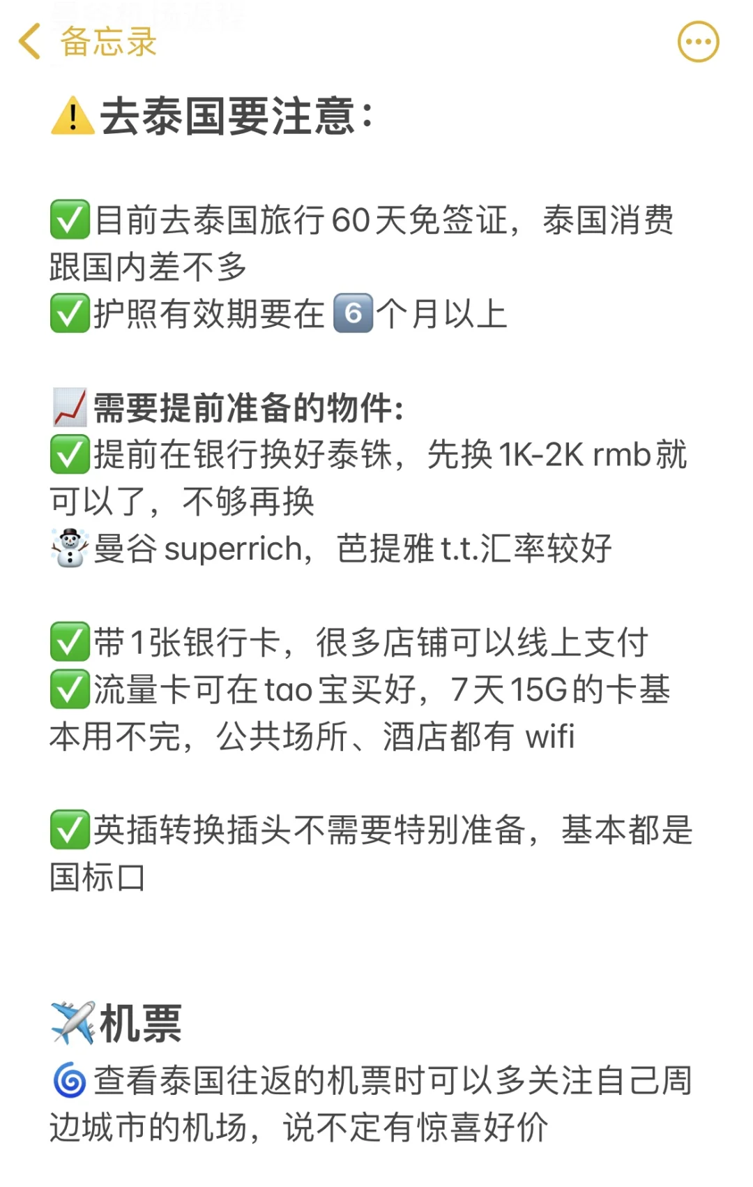 🤗泰国旅游攻略📍不做攻略的旅行是盲目的❗️