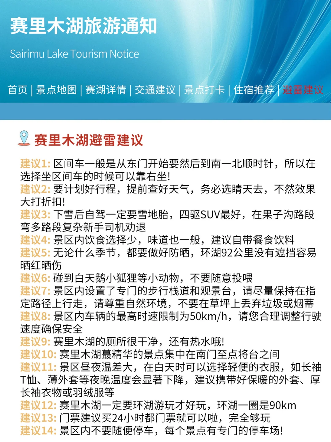 赛里木湖旅游通知❗幸好提前刷到了……