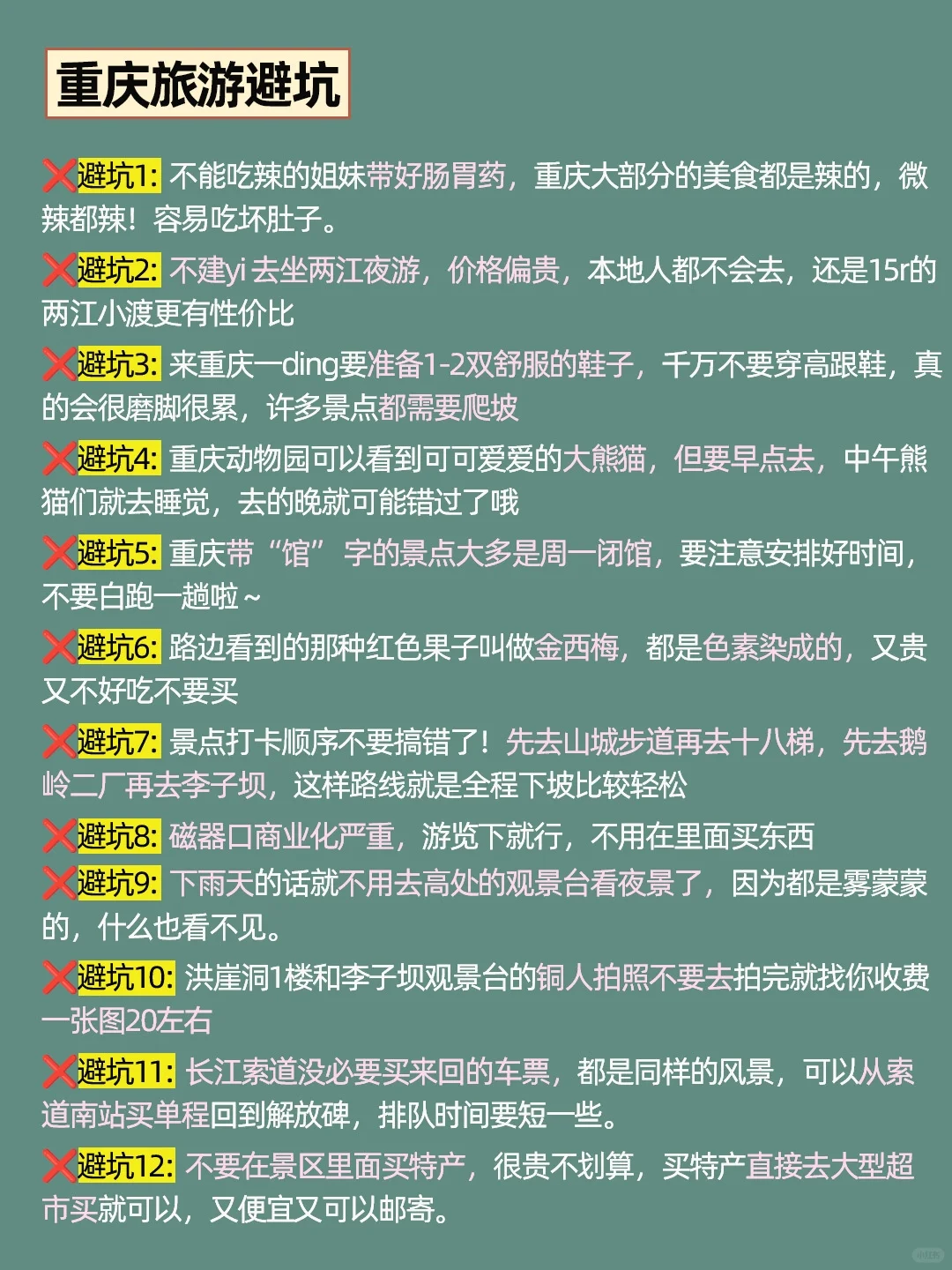 1-2月重庆旅游攻略｜4天3晚不绕路😊码住
