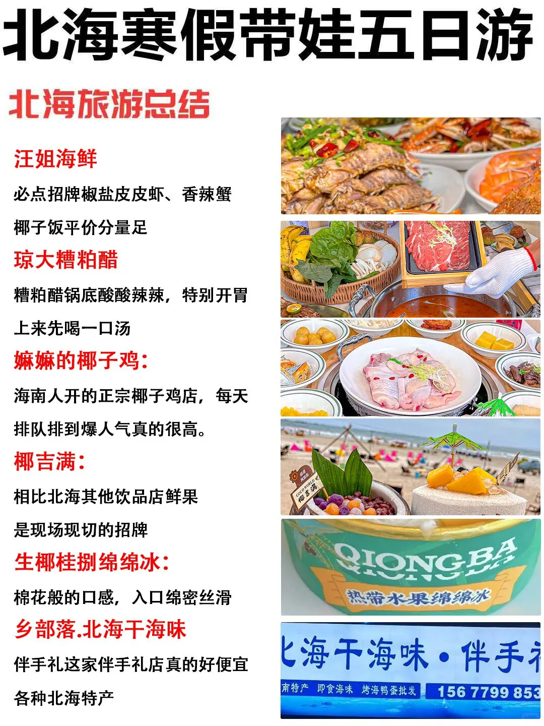 寒假北海旅游遛娃宝藏攻略来了～不看糊涂了