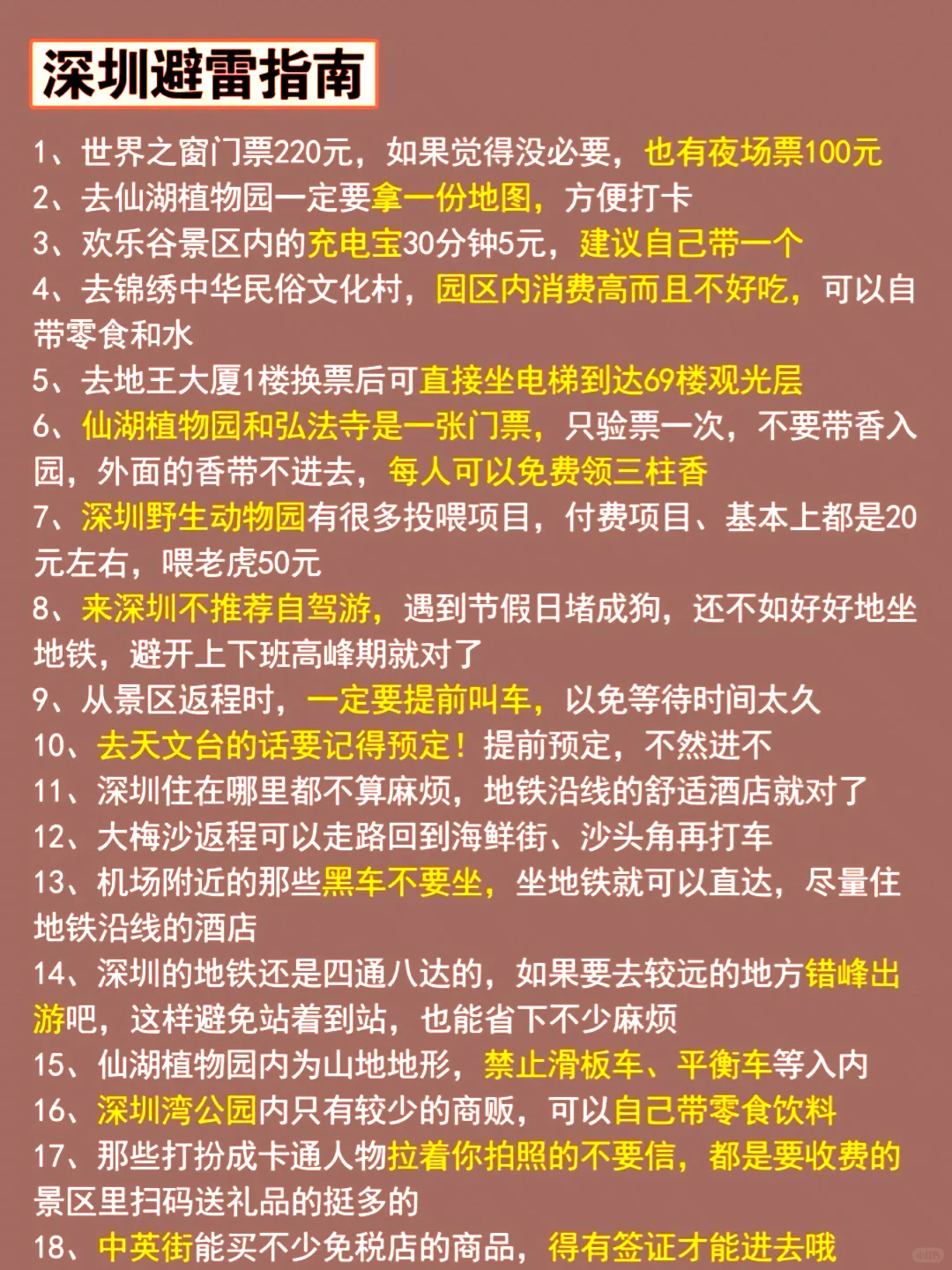 1-2月深圳旅游攻略｜不绕路详细攻略🐎码住