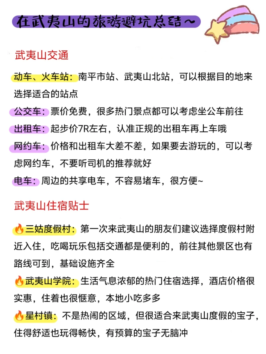 J人好恐怖啊…做的武夷山攻略震撼到我了😅