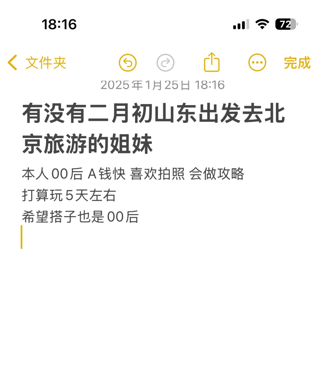 找一起去北京的旅游搭子