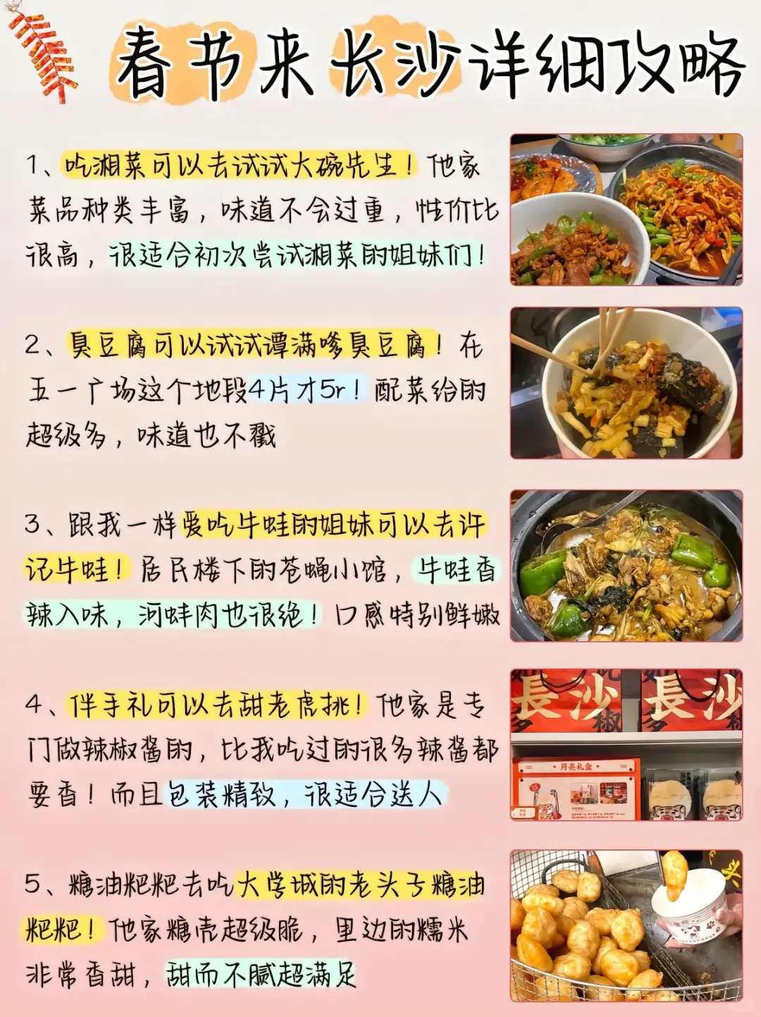 春节来长沙旅游保姆级攻略👉干货满满。