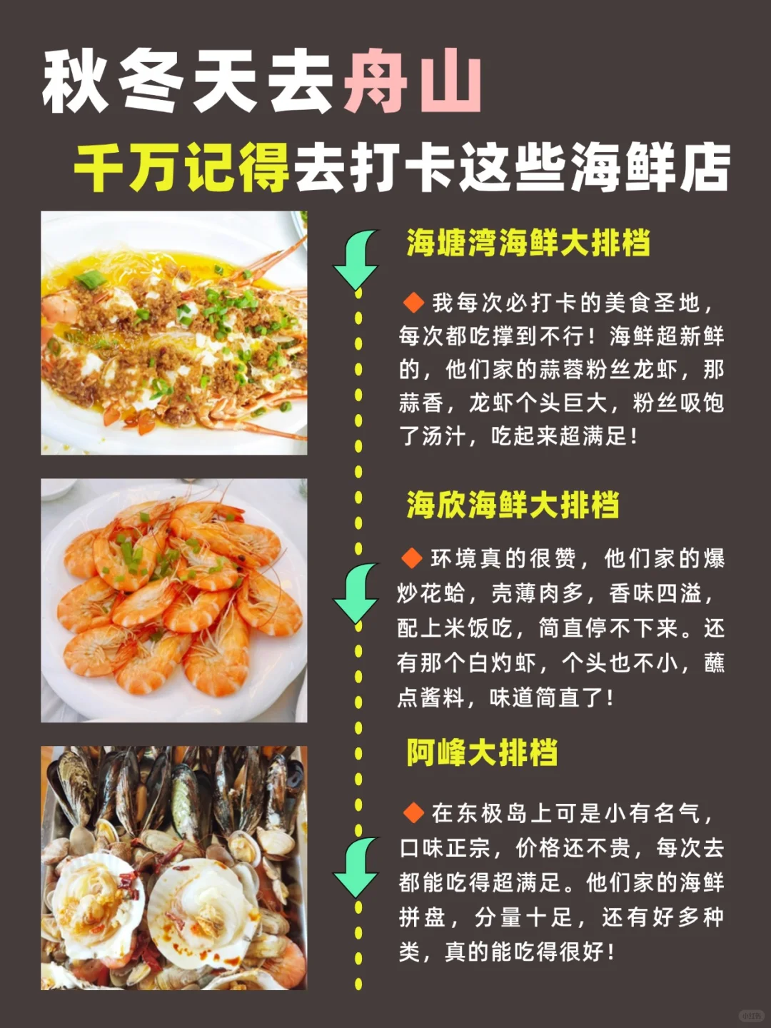 秋冬天去舟山，千万别把顺序搞反了