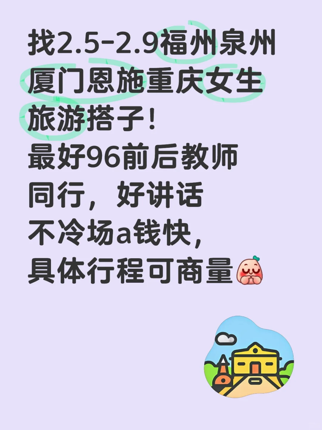 找2.5-2.9寒假女生旅游搭子！