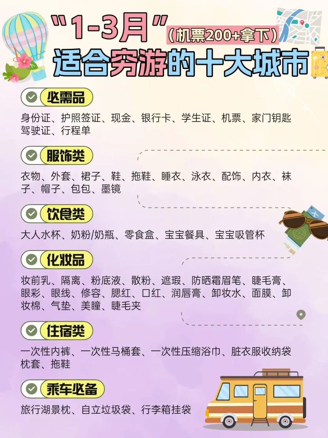 1-3月适合穷游的城市✈️机票100+💰