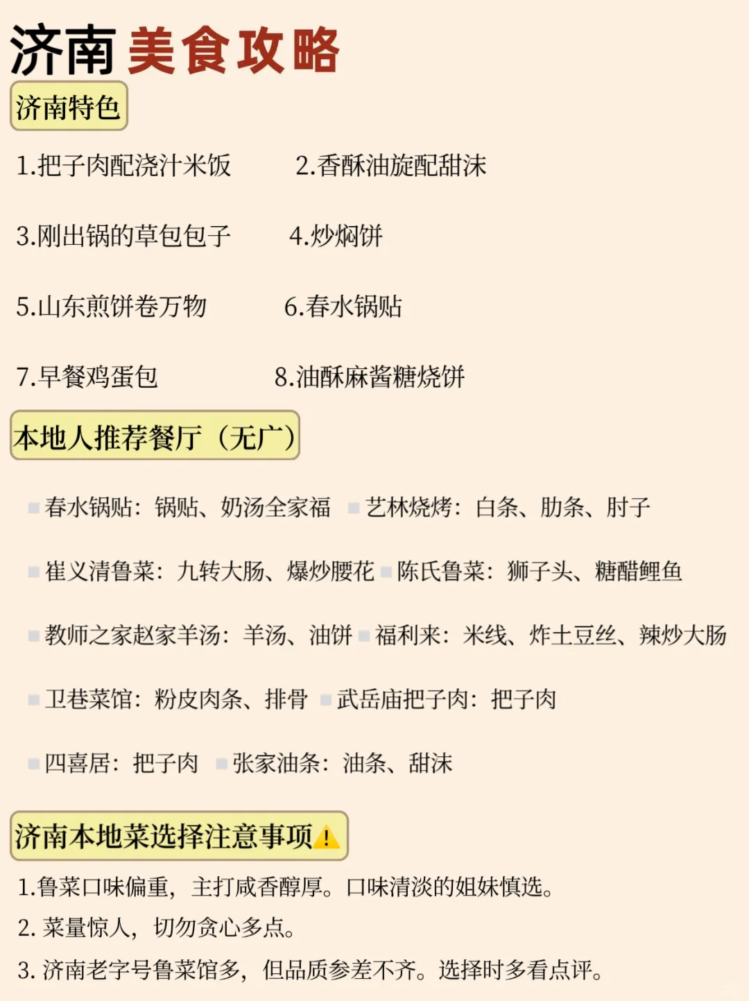 一图看懂✅济南超详细旅游攻略（收藏版）