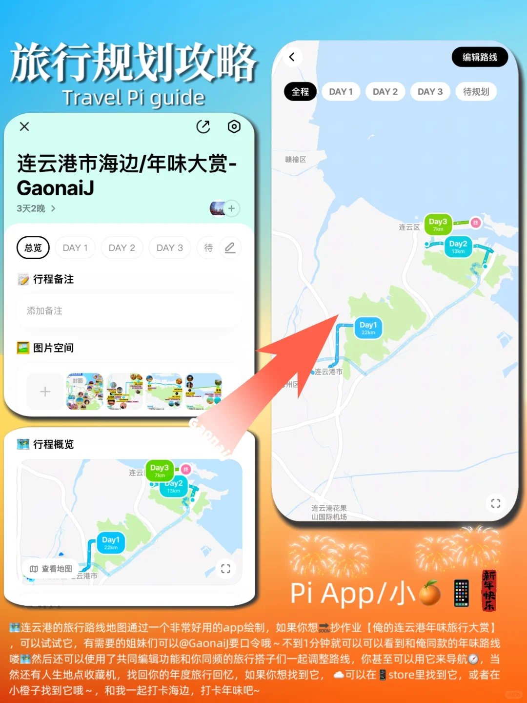 📍熬夜整理连云港三日游旅游攻略｜春节版🧧