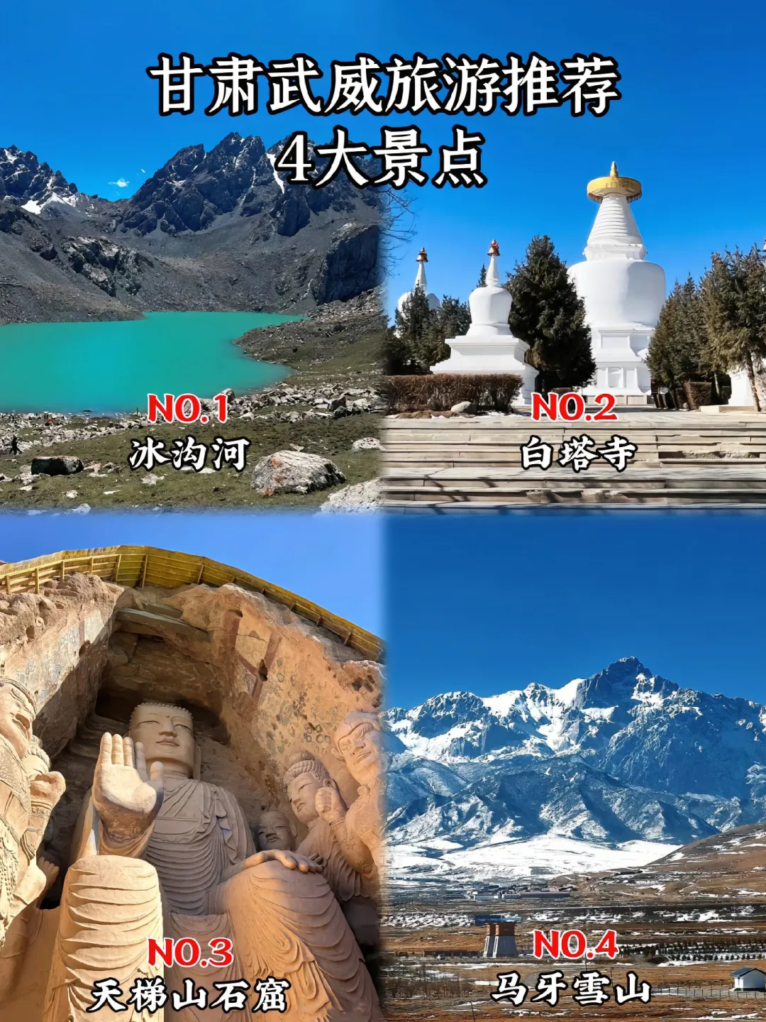 寒假甘肃旅游推荐✅河西走廊自由行攻略