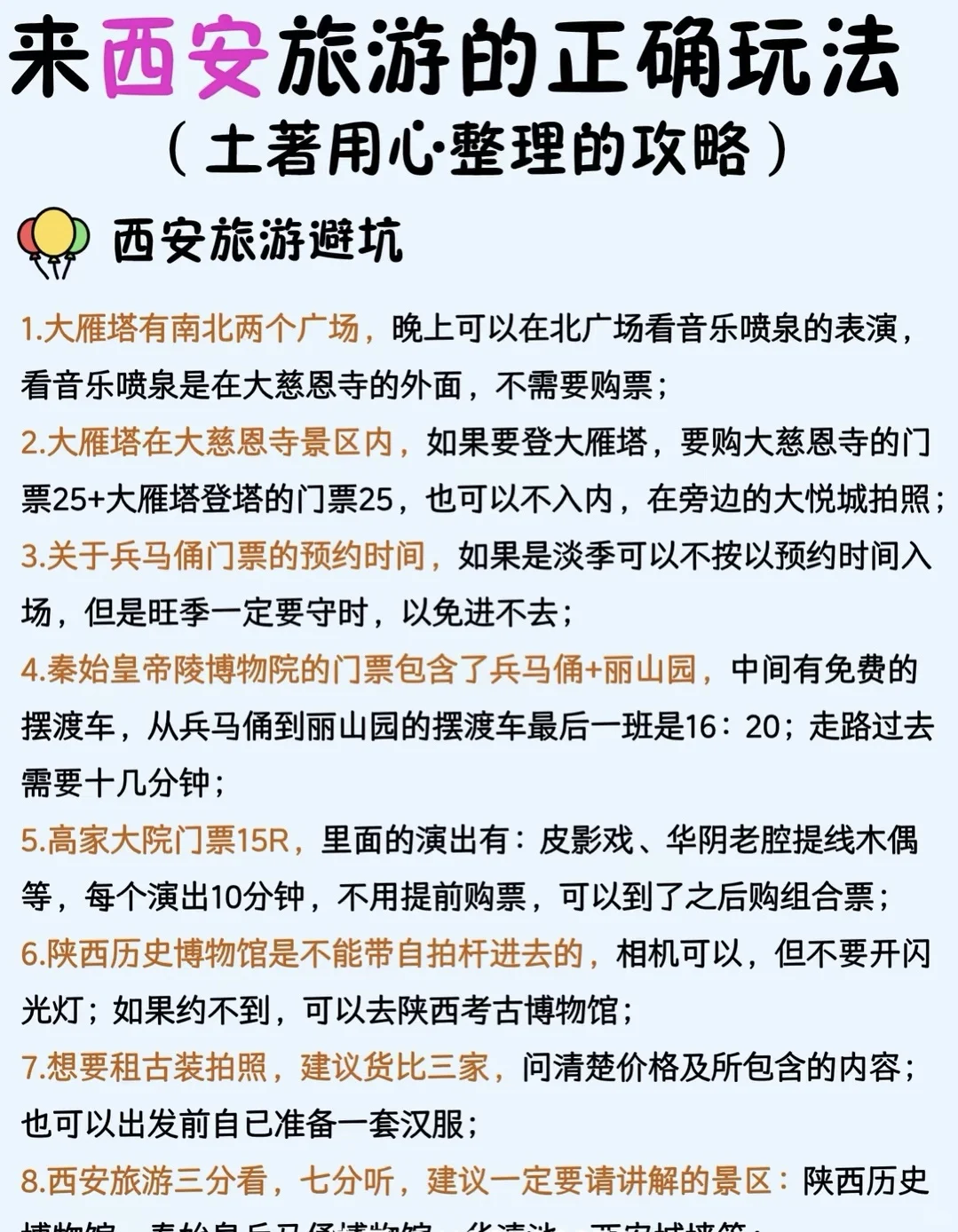 西安旅游攻略
